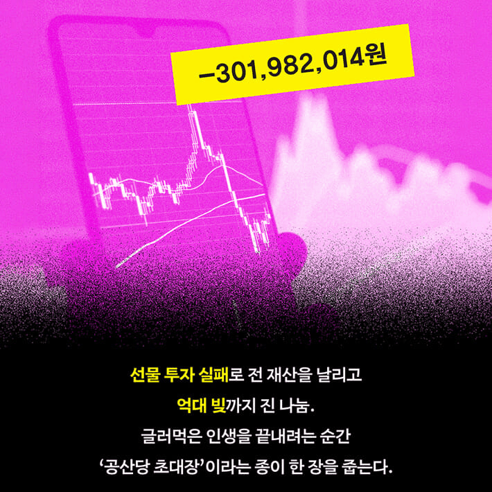 본문 이미지 - 장편소설 '공산당에 오신 걸 환영합니다'는 빚과 실패 끝에 셰어하우스 공산당으로 들어간 청년의 동선을 따라 돈이 사람의 삶을 어떻게 밀어내는지 묻는다.
