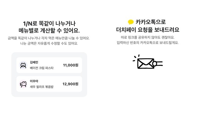배민, '함께주문'에 더치페이 기능 오픈