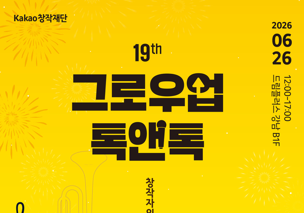 카카오창작재단, 음악 창작자 대상 무료 오프라인 강연 개최
