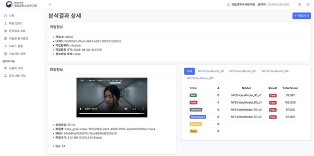 정부, AI로 딥페이크 성범죄물 찾는다…삭제·차단 공동대응