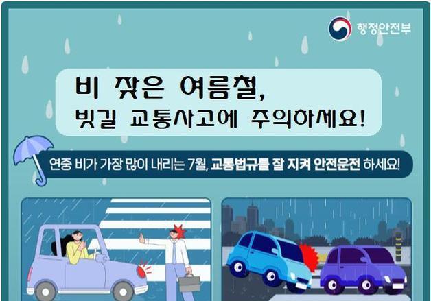 빗길 교통사고 7월 최다…퇴근길 사고 가장 많아