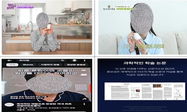 "연예인이 먹는 이명차단제"…식품표시광고 위반 업소 11곳 적발