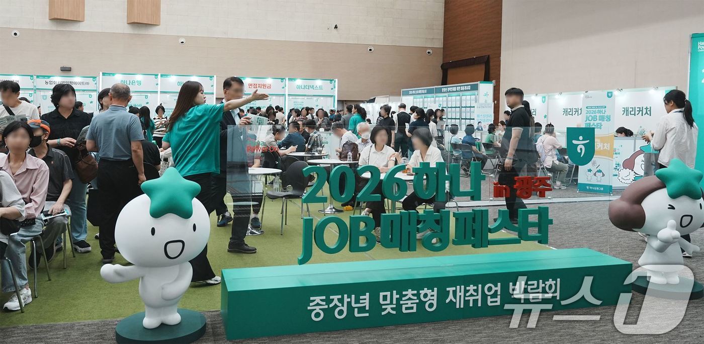 (서울=뉴스1) = 지난 23일 광주 김대중컨벤션센터 다목적1홀에서 열린 중장년층의 재취업 지원 및 지역 사회 일자리 창출을 위한 취업박람회 '하나 JOB 매칭 페스타 인 광주'에 …