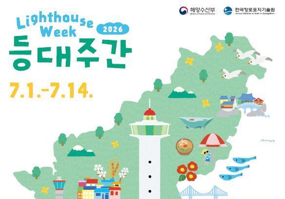 해수부, 7월 1~14일 '대한민국 등대주간'…영도등대 한시 개방·요트 투어 풍성