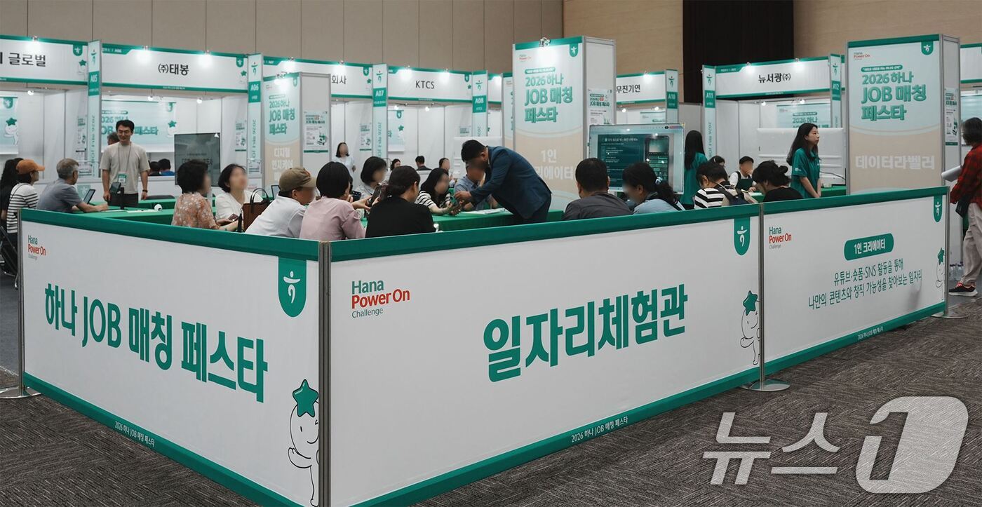 (서울=뉴스1) = 지난 23일 광주 김대중컨벤션센터에서 열린 중장년층의 재취업 지원 및 지역 사회 일자리 창출을 위한 취업박람회 '하나 JOB 매칭 페스타 인 광주'에서 구직자들 …