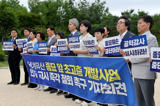 '종묘 훼손 중단, 공익 감사 실시'