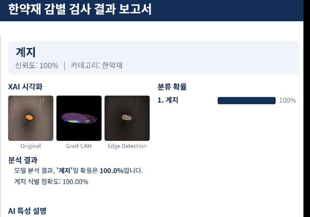 AI가 한약재 진품 판별한다…식약처, 관능검사 시스템 도입