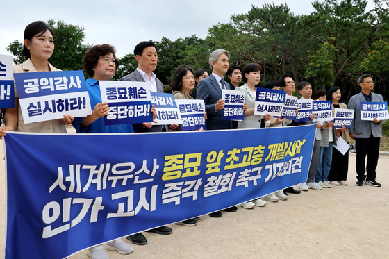 '종묘 앞 초고층 개발사업 인가 고시 철회 촉구'