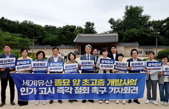 종묘 앞 초고층 개발사업 인가 고시 철회 촉구 기자회견