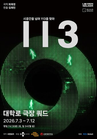 본문 이미지 - 연극 '113' 포스터(리멘워커 제공)