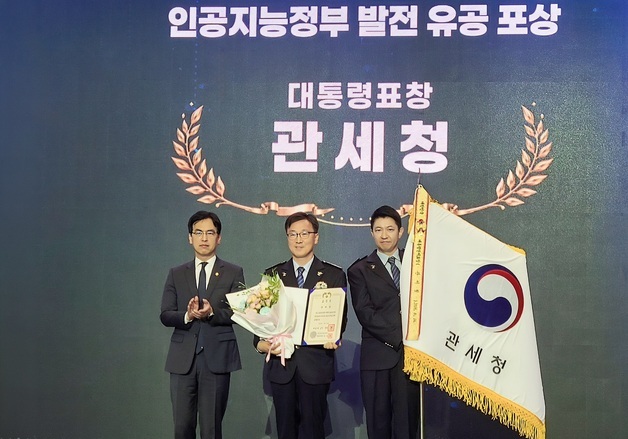 관세청, AI 정부 발전 대통령 표창 수상…관세행정 혁신 성과