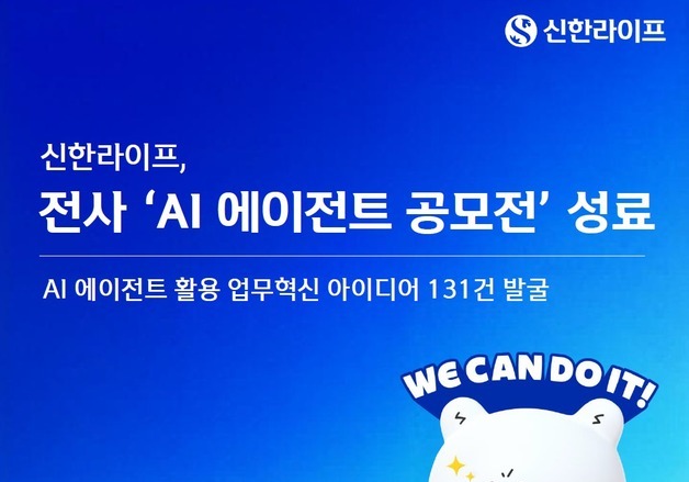 신한라이프, AI 활용 아이디어 발굴…업무 효율화 적극 추진