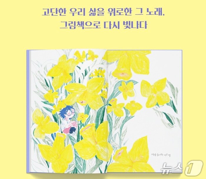 본문 이미지 - 그림책 '나는 반딧불'은 홀로 기타를 연습하는 한 사내의 이야기로 시작한다. 손톱이 부러지는 작은 사고에도 연습을 멈추지 않던 그는 다른 반딧불들을 만나 각자의 악기로 하나의 합주를 완성한다.