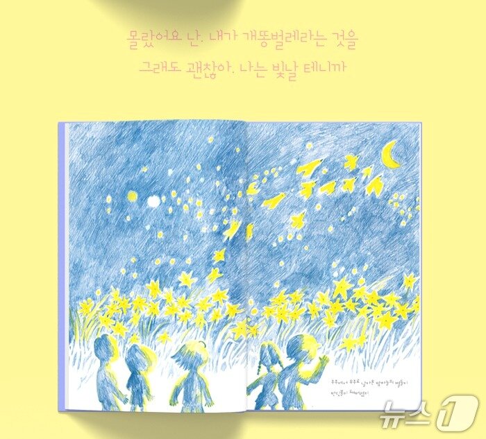 본문 이미지 - 그림책 '나는 반딧불'은 사람들이 각자의 사연과 고통을 감추고 살아간다는 사실을 담았다.