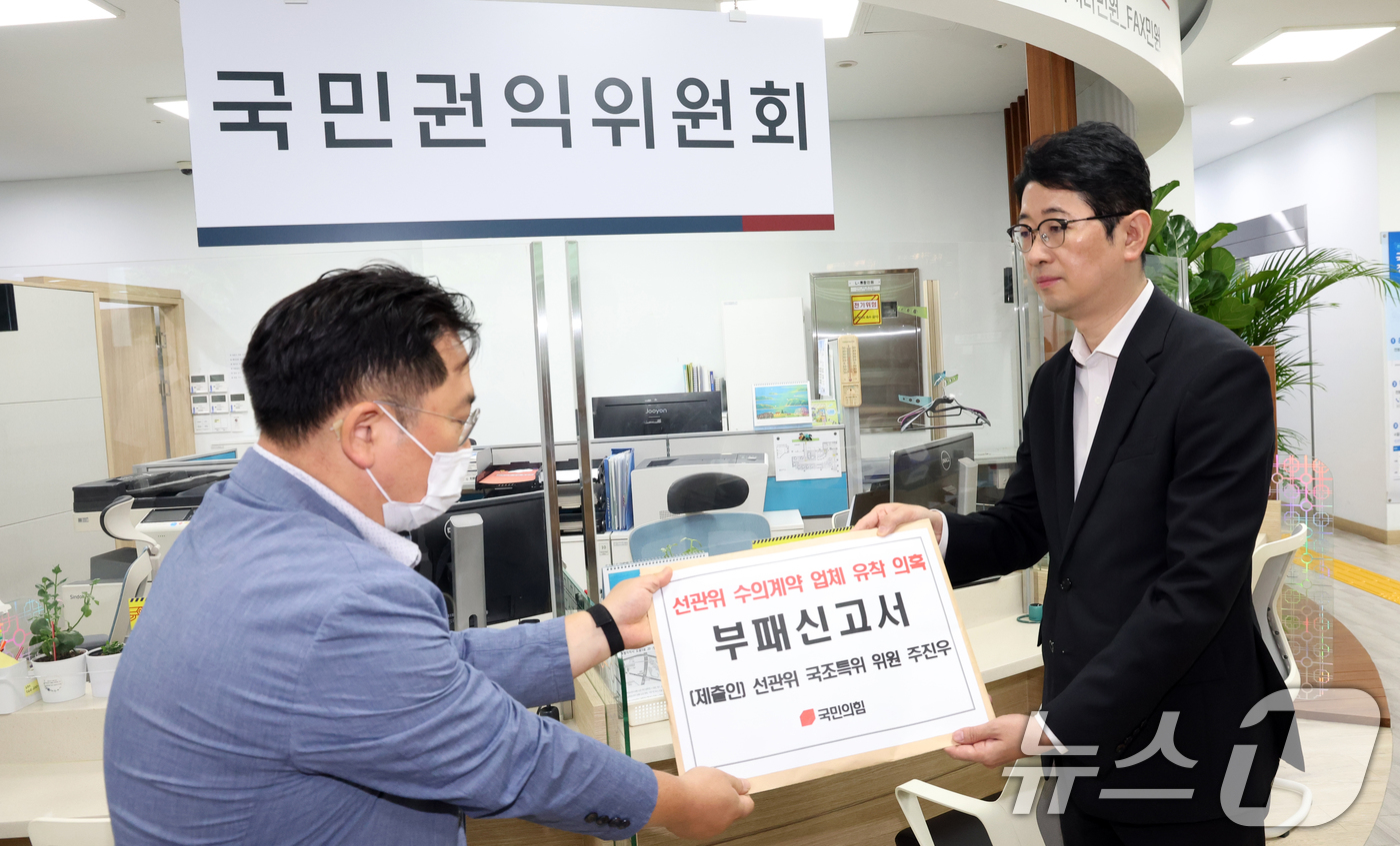 (서울=뉴스1) 김명섭 기자 = 주진우 국민의힘 선관위 국조특위 위원이 25일 오전 서울 종로구 정부서울청사 별관 국민권익위원회 정부합동민원센터에서 선관위, 수의계약 업체 유착 관 …