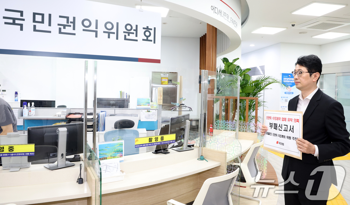 (서울=뉴스1) 김명섭 기자 = 주진우 국민의힘 선관위 국조특위 위원이 25일 오전 서울 종로구 정부서울청사 별관 국민권익위원회 정부합동민원센터에서 선관위, 수의계약 업체 유착 관 …