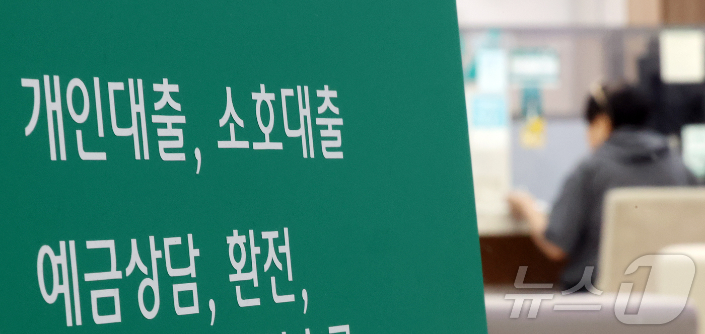 (서울=뉴스1) 김진환 기자 = 5대 시중은행의 가계대출이 이달 들어 4조 원 넘게 증가하며 다시 빠르게 늘고 있다. 증시 강세에 따른 '빚투' 수요와 주택 구입 자금 수요가 겹치 …