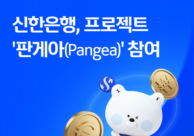 신한·케이뱅크, 유럽과 스테이블코인 실증…달러 없이 해외송금 검증