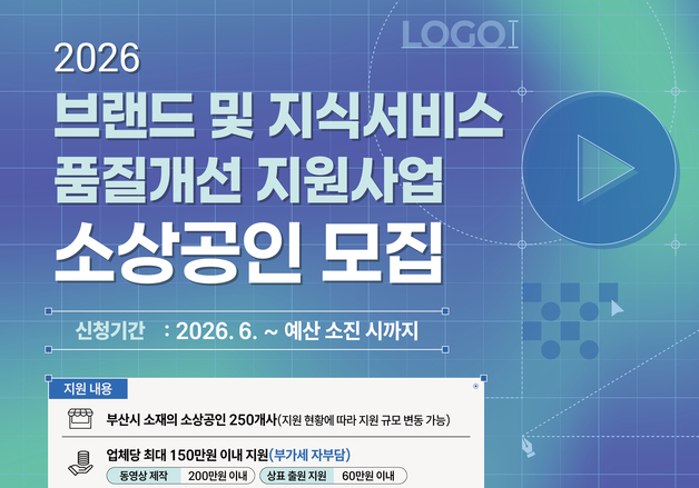 부산경제진흥원, 지역 디자이너와 소상공인 브랜드 자생력 강화 추진