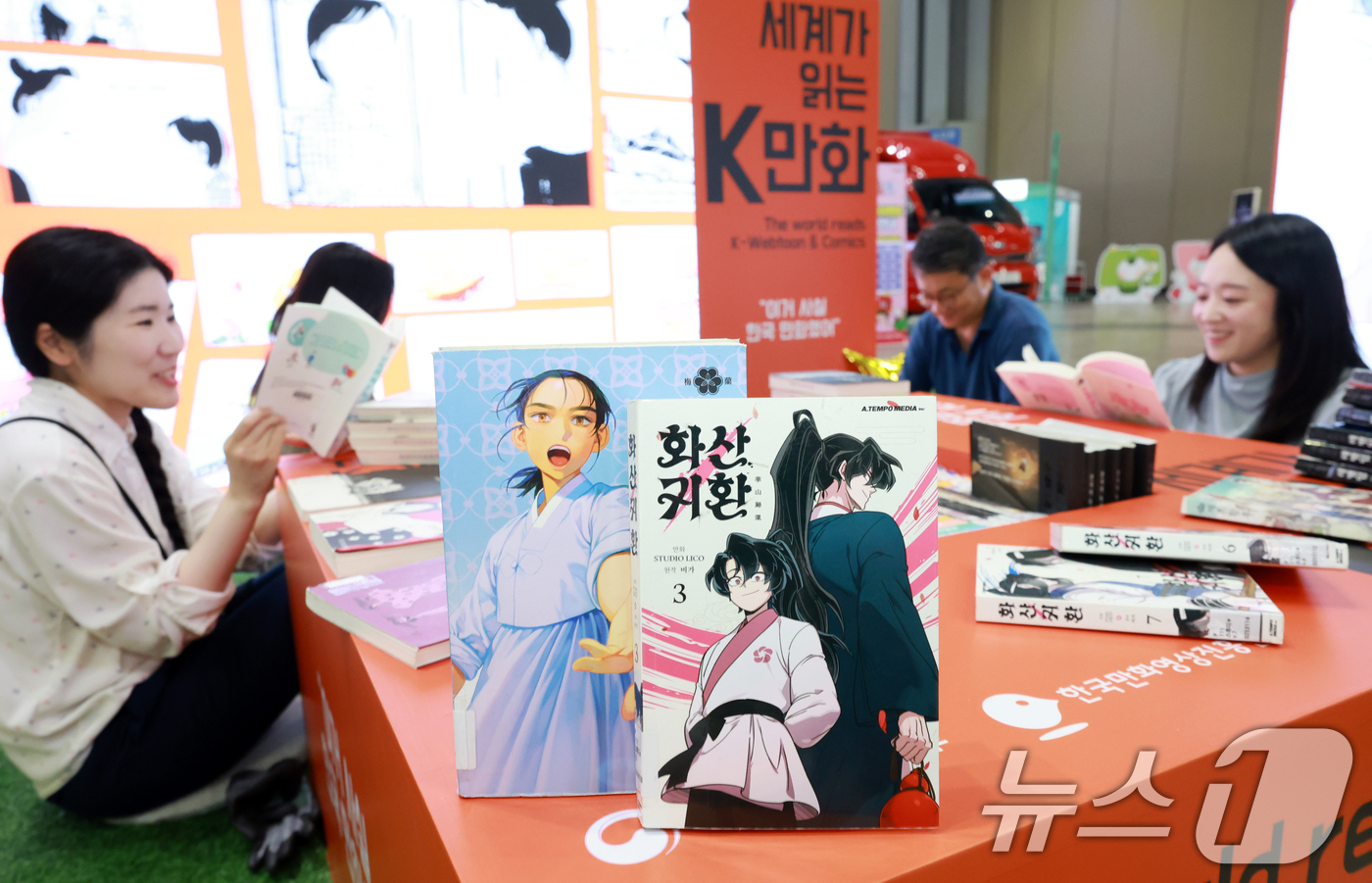 (고양=뉴스1) 이호윤 기자 = 25일 경기도 고양시 킨텍스 제1전시장에서 열린 '2026 마이케이페스타'에서 관람객들이 만화책을 읽고 있다. 2026.6.25/뉴스1