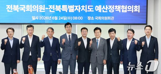 본문 이미지 - 24일 서울 국회의원회관에서 전북 국회의원-전북도 예산정책협의회'가 열린 가운데 참석자들이 기념 촬영을 하고 있다.(인수위 제공. 재판매 및 DB금지)/뉴스1