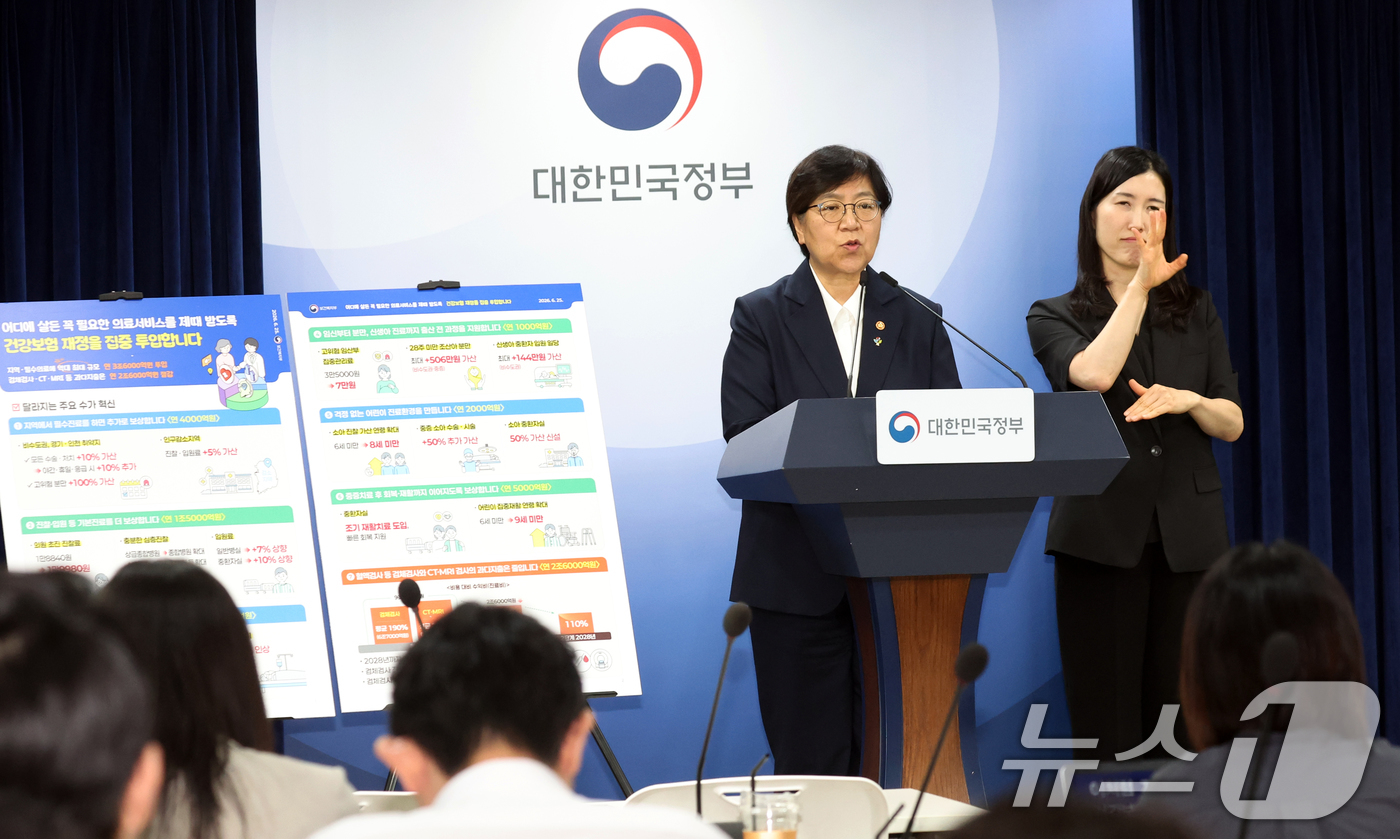 (서울=뉴스1) 김명섭 기자 = 정은경 보건복지부 장관이 25일 서울 종로구 세종대로 정부서울청사에서 건강보험 수가구조 혁신방안 브리핑을 하고 있다. 2026.6.25/뉴스1