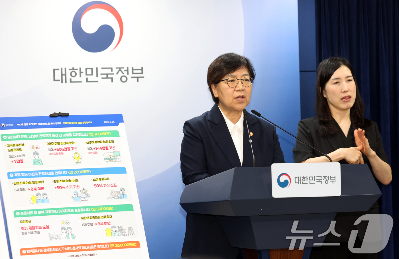 (서울=뉴스1) 김명섭 기자 = 정은경 보건복지부 장관이 25일 서울 종로구 세종대로 정부서울청사에서 건강보험 수가구조 혁신방안 브리핑을 하고 있다. 2026.6.25/뉴스1