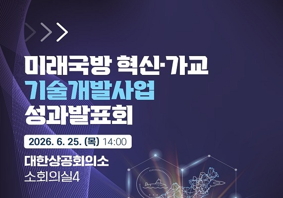 軍 특화 AI부터 EMP 건까지…미래국방 핵심기술 12개 공개