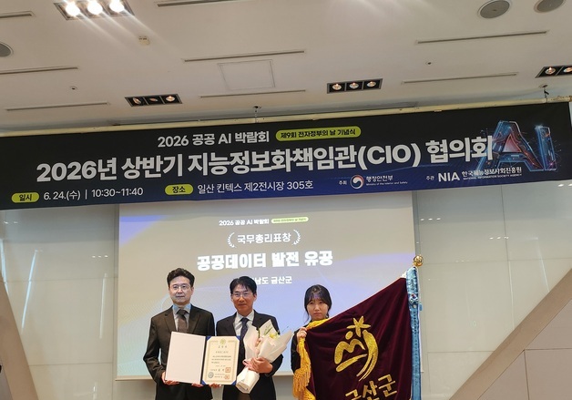 금산군, 공공데이터 발전 유공 국무총리 표창 수상