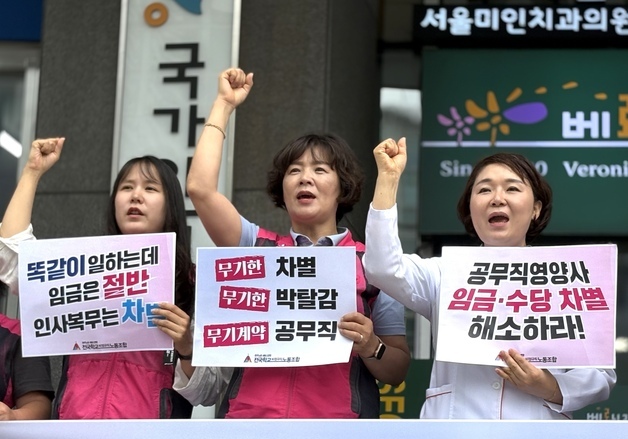 "똑같이 급식하는데 차별"…비정규직 영양사들, 인권위에 진정