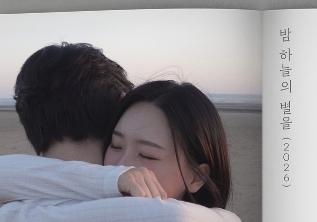 송하예의 기가 막힌 명곡 픽…이번엔 '밤 하늘의 별을' 리메이크 [N이슈]
