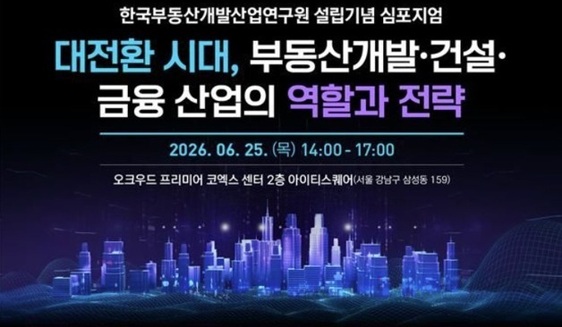 첫 디벨로퍼 전문 연구기관 출범…"AI 시대 정책 싱크탱크 될 것"