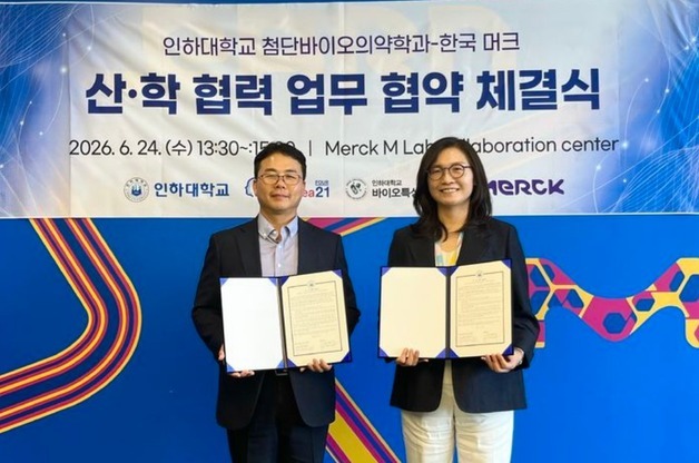 인하대, '과학기술 기업' 머크와 바이오의약품 교육 협력