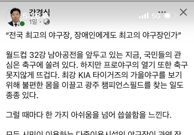 "홈런 터지면 휠체어 장애인은 아무것도 볼 수 없어"