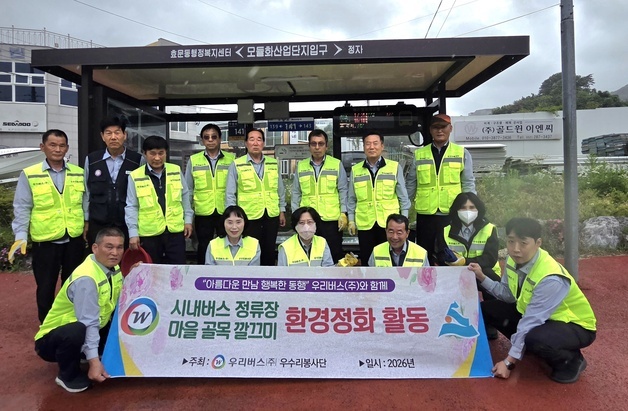 우리버스 우수리 봉사대, 울산 북구 곳곳 환경정화 나서