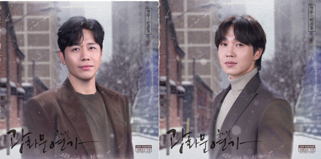 본문 이미지 - '명우' 역의 손준호(왼쪽)와 이석훈(CJ ENM 제공)