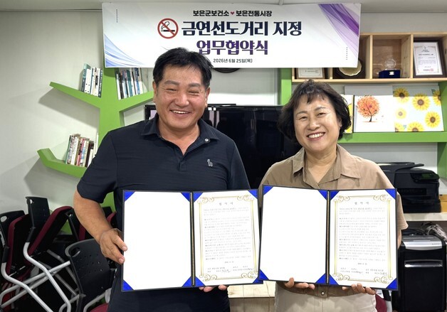 "주민 참여형 건강증진"…보은군, 전통시장 금연선도거리 지정 추진
