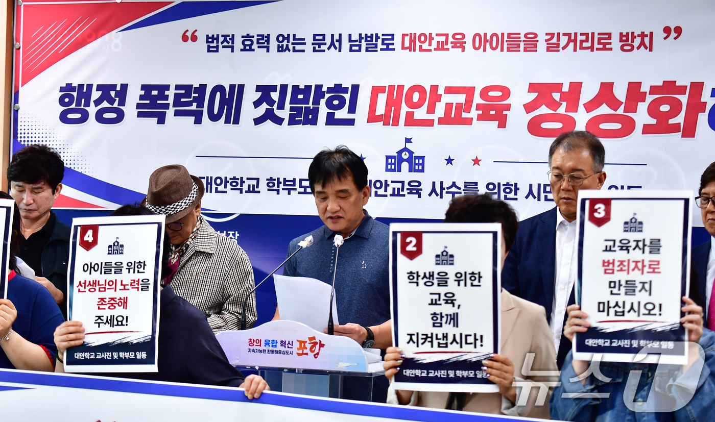 (포항=뉴스1) 최창호 기자 = 25일 오후 경북 포항 A 대안학교 학부모회원들이 포항시청 브리핑룸에서 학교 정상화를 촉구하는 기자회견을 하고 있다.기자회견에서 학부모회는 "경북도 …