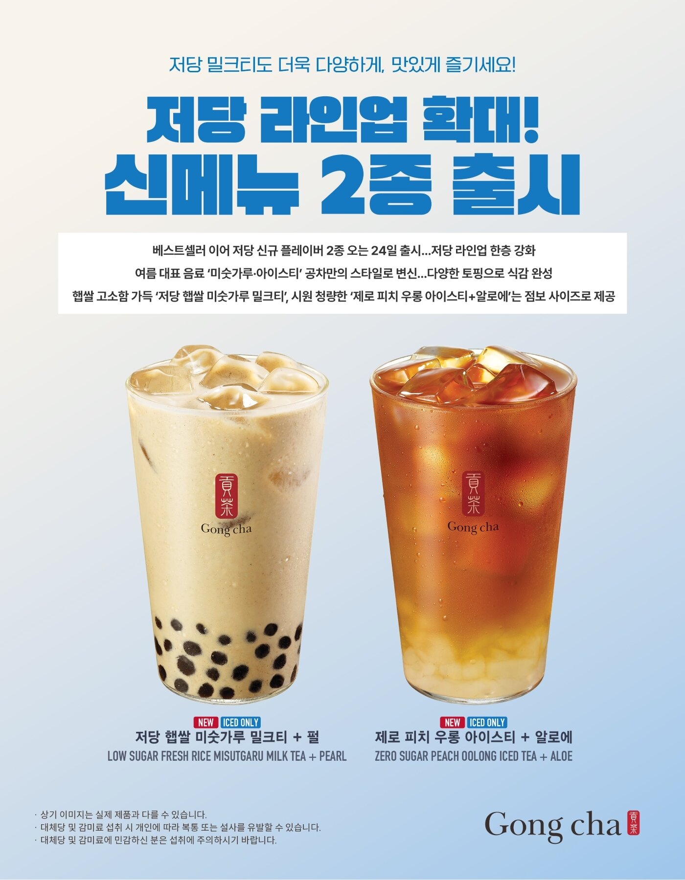 본문 이미지 - 공차 신메뉴 2종 사진.(공차코리아 제공)