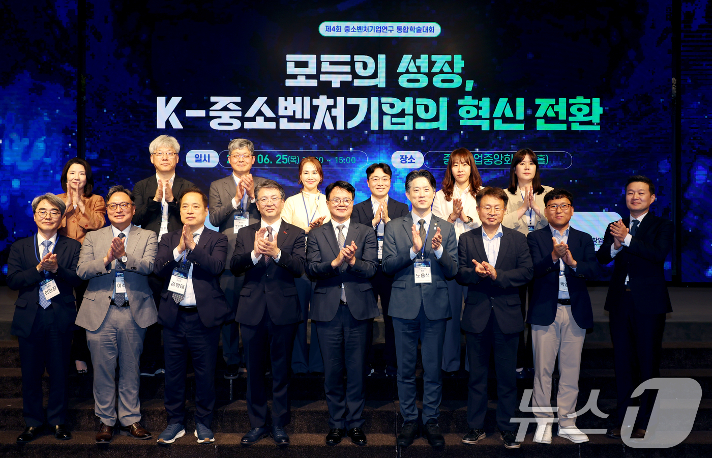 (서울=뉴스1) = 25일 서울 영등포구 중소기업중앙회 상생룸에서 열린 '제4회 중소벤처기업연구 통합학술대회'에서 노용석 중소벤처기업부 제1차관 등 참석자들이 기념촬영을 하고 있다 …