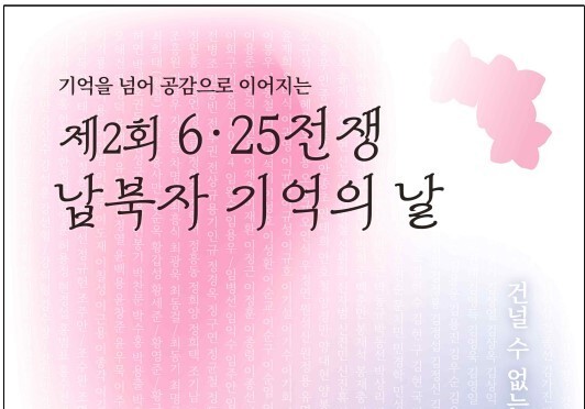 통일부, 제2회 '6·25전쟁 납북자 기억의 날' 기념식…피해 가족 위로