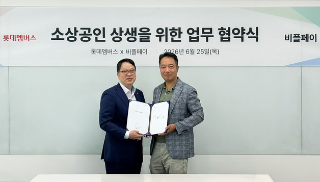 롯데멤버스, 비플페이와 업무협약…200만 소상공인과 상생
