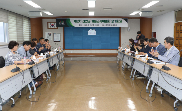 진안군, 2차 기본소득위원회 정기회의서 기본계획 심의·의결