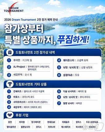 본문 이미지 - 2026 드림 토너먼트 '양구전' 포스터.(양구군 청년위원회 제공. 재판매 및 DB금지)/뉴스1