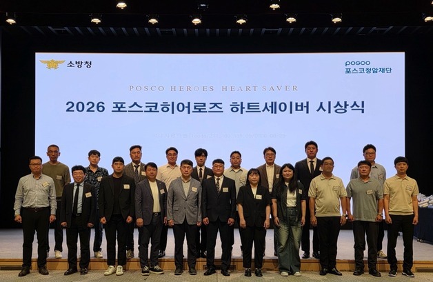 포스코청암재단, 심정지 이웃 구한 시민 20명 '하트세이버' 선정