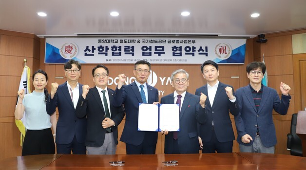 국가철도공단·동양대, 글로벌 철도인재 양성 맞손