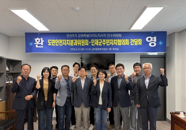 강원도지사직 인수위, 인제 주민자치 우수 현장 점검