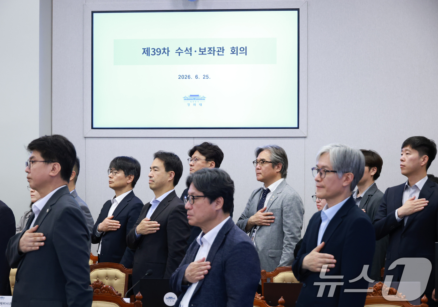 (서울=뉴스1) 허경 기자 = 25일 청와대에서 열린 수석보좌관회의에 참석자들이 국민의례를 하고 있다. 2026.6.25/뉴스1