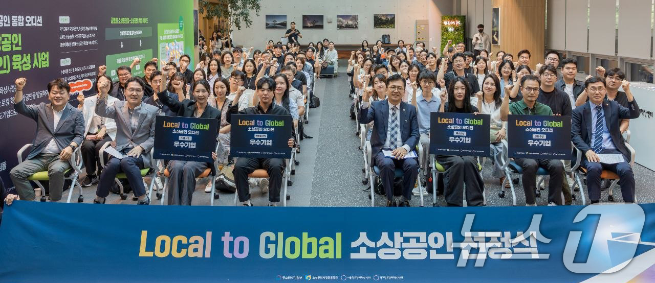 (서울=뉴스1) = 25일 경기 성남시 기업지원허브 판교창업촌에서 열린 '로컬 투 글로벌(Local to Global), 소상공인 오디션' 선정식에서 이병권 중소벤처기업부 제2차관 …