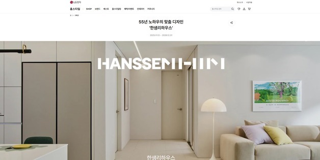 "인테리어 시공 데이터 기반 '게임체인저'로"…한샘, AX 속도전